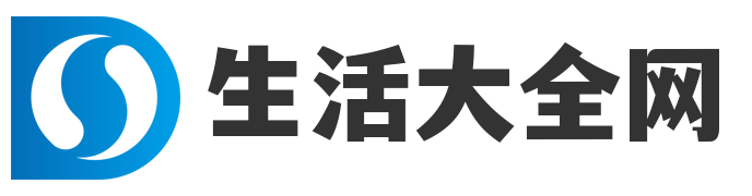 生活大全网